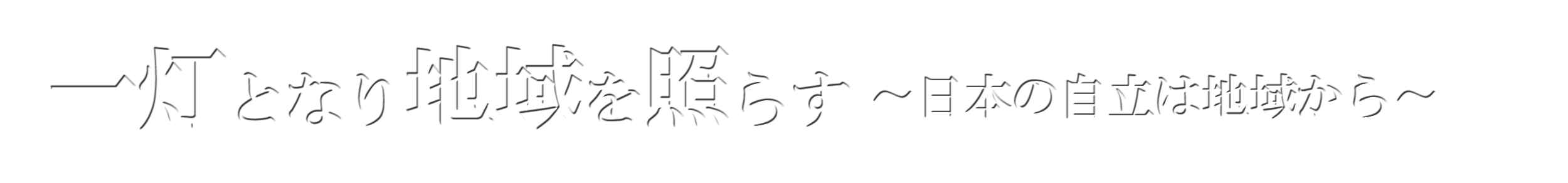堺高石青年会議所