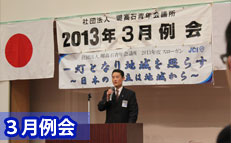 ３月例会