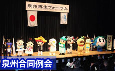 泉州合同例会