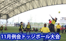 ９月交流例会