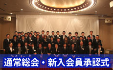 通常総会