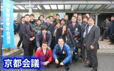 京都会議