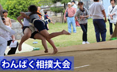 わんぱく相撲大会